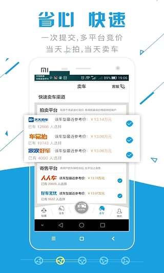 公平价二手车 1