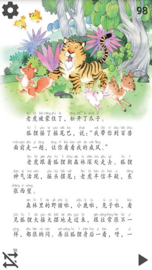 小学语文二年级上 2