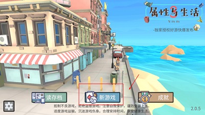 方块人的简单生活免费版 2