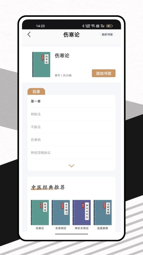 中医精华官网 1