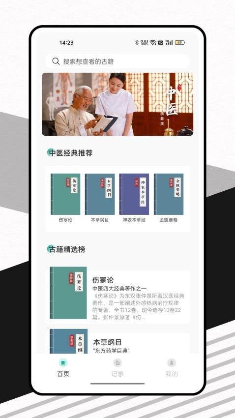 中医精华官网 2