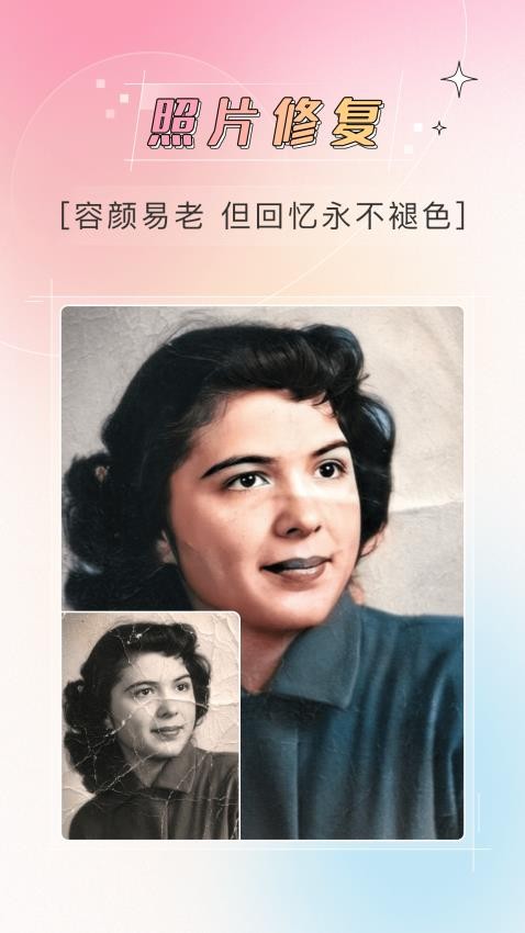 哔快照片修复APP 1