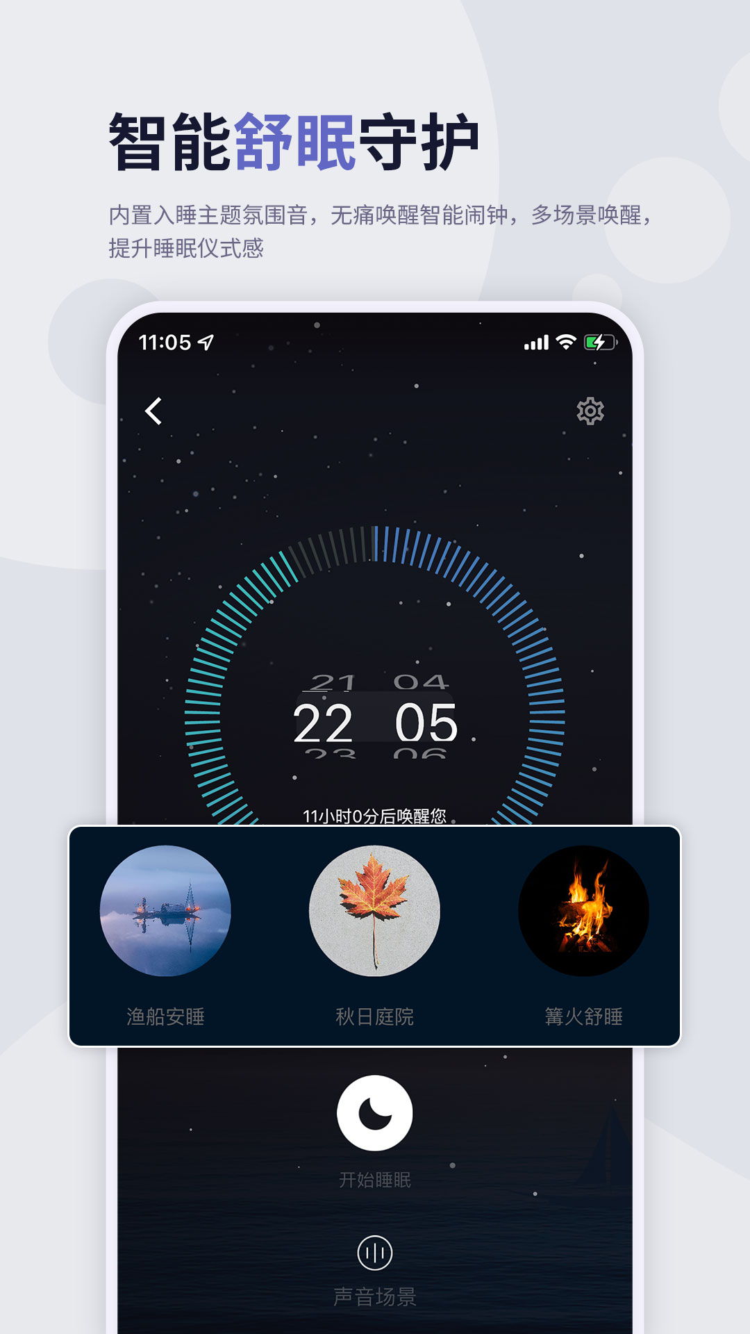 涟漪睡眠 1