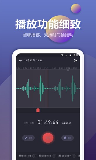 录音Moice手机官方版 1