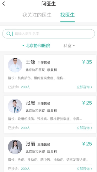 言康康复行最新版 1