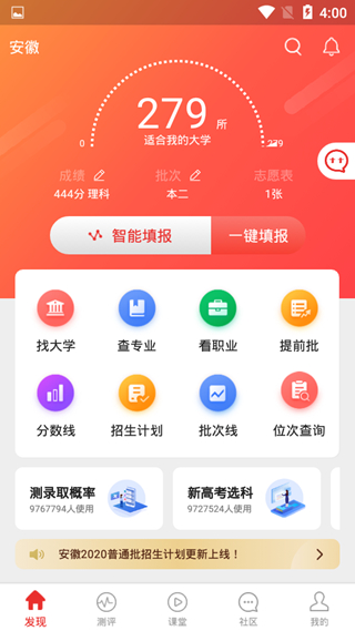 优志愿 1