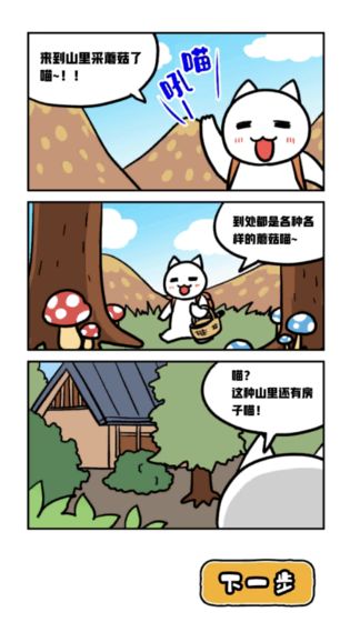 白猫和神秘财宝版 2