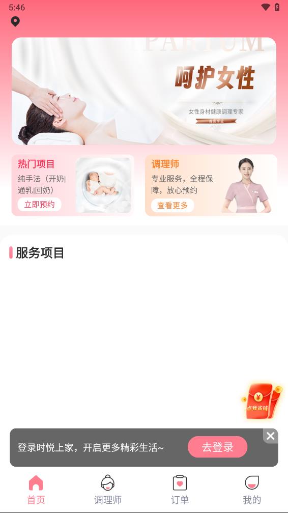 时悦上家app 1