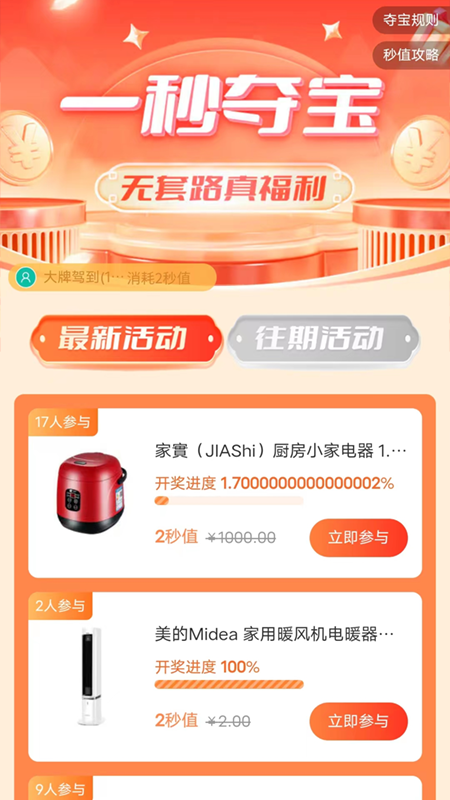 一秒无价 1