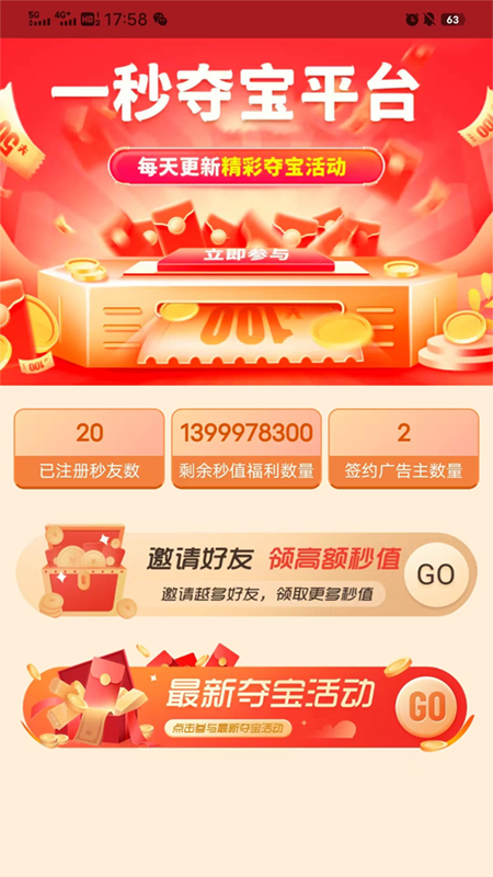 一秒无价 2