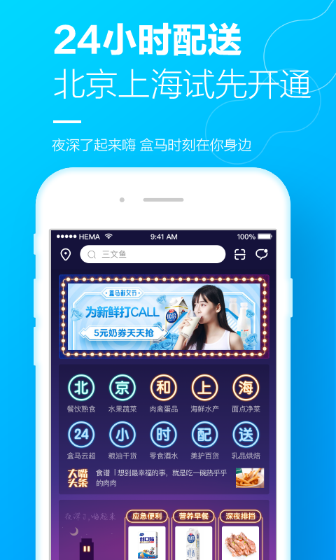 盒马生鲜 1