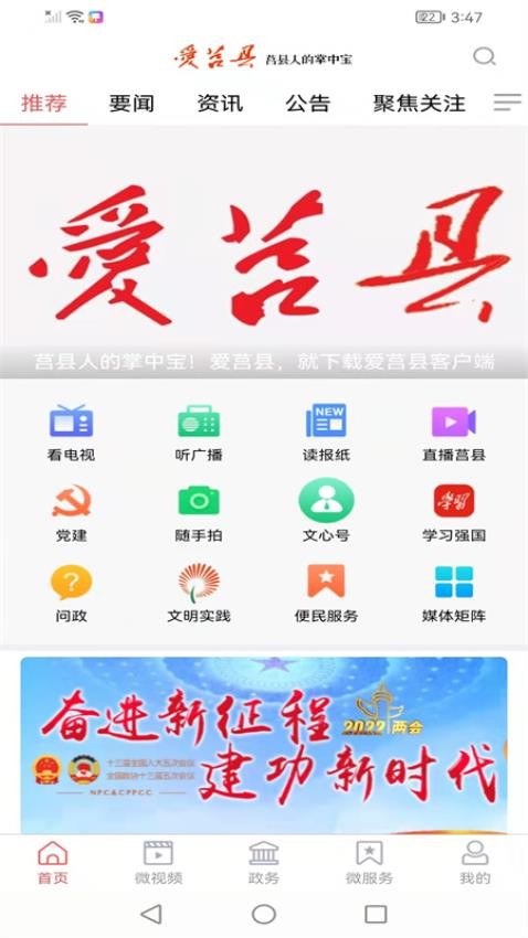 爱莒县软件 1