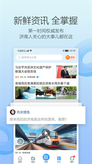 叮咚fm济南电台 2