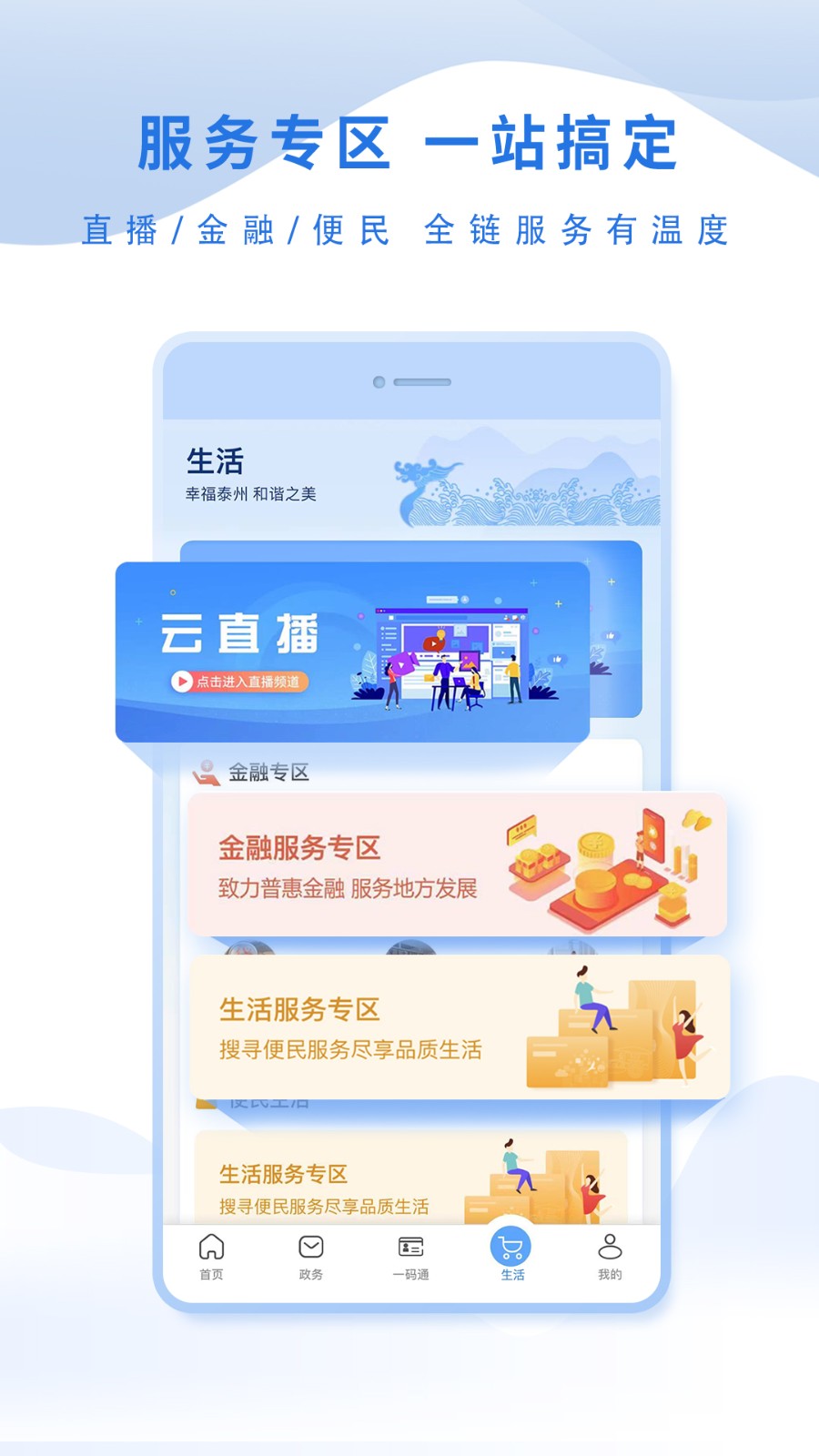 泰州通 1
