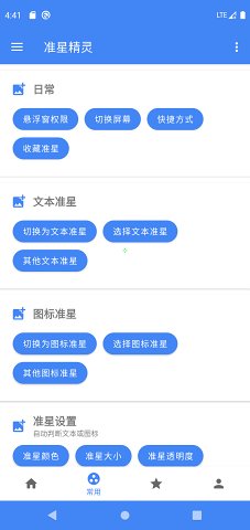 和平准星助手 2