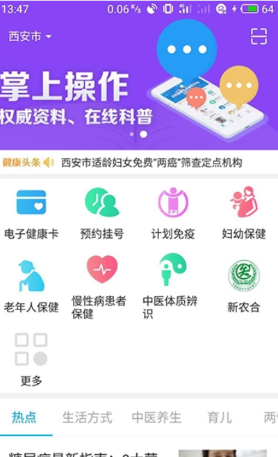 陕西健康通app 1