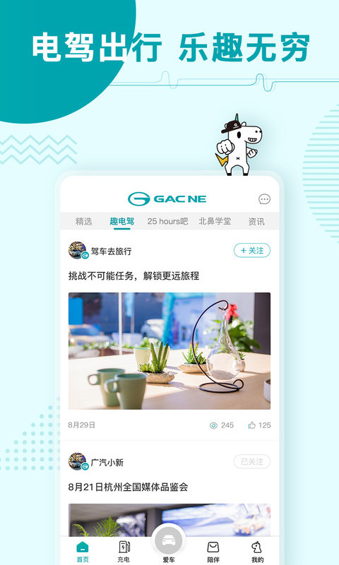 广汽新能源 1
