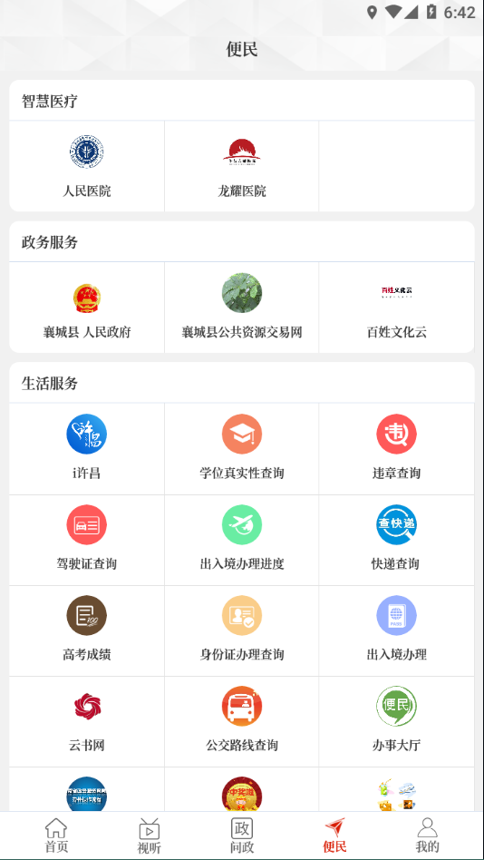 襄城融媒app 1