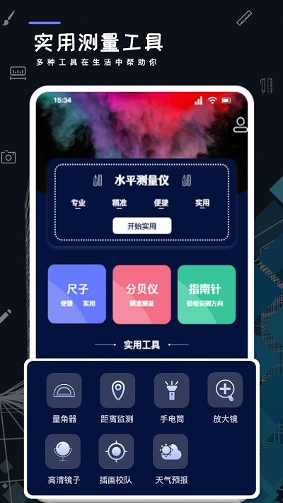测距测量器软件 1
