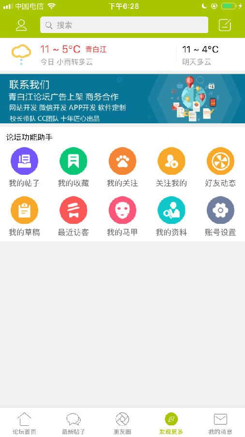 青白江论坛安卓版 1