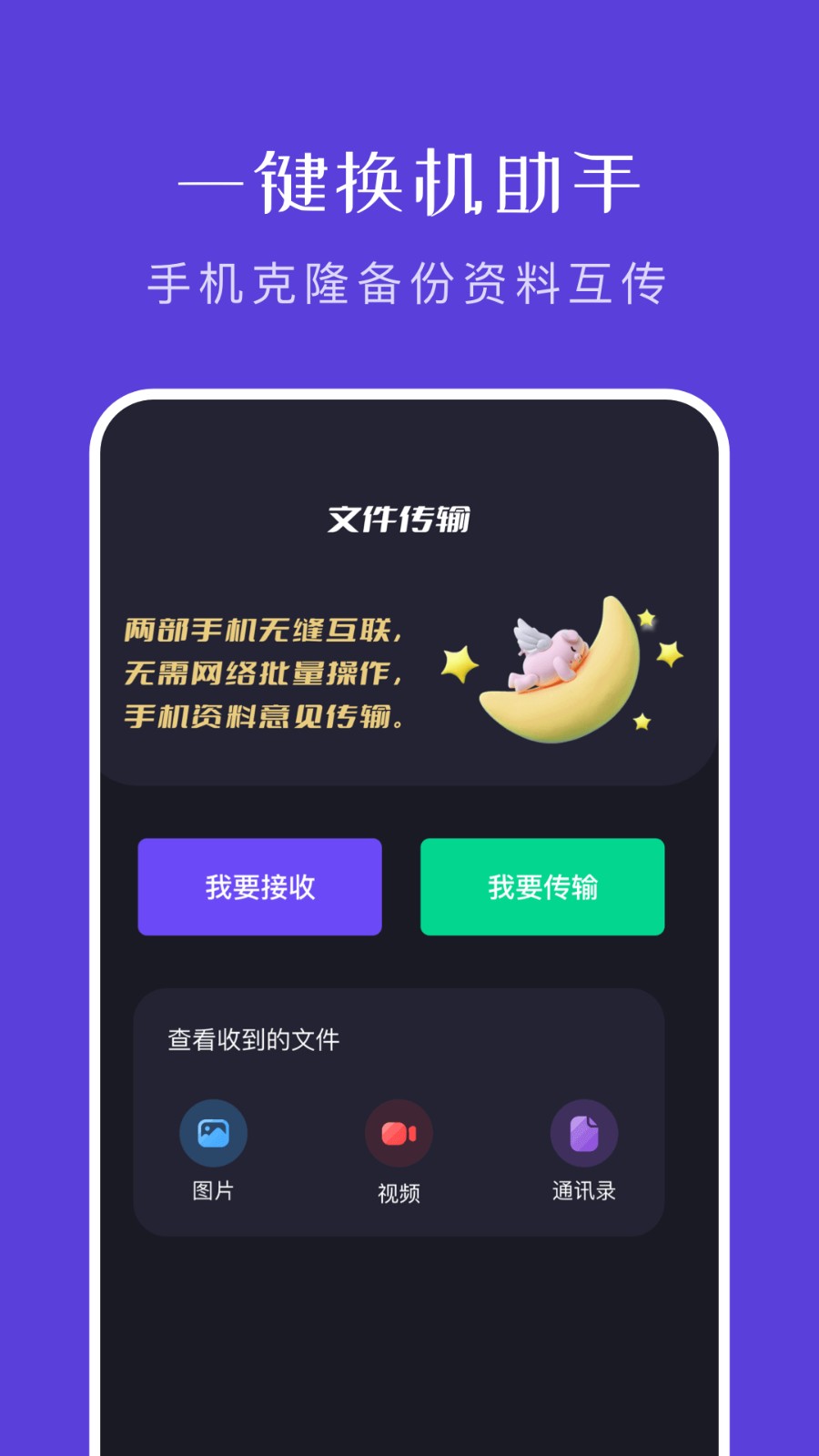 大文件传输助手 2