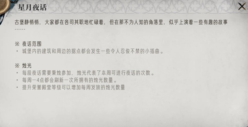银与绯星月夜话怎么玩 星月夜话玩法详细攻略
