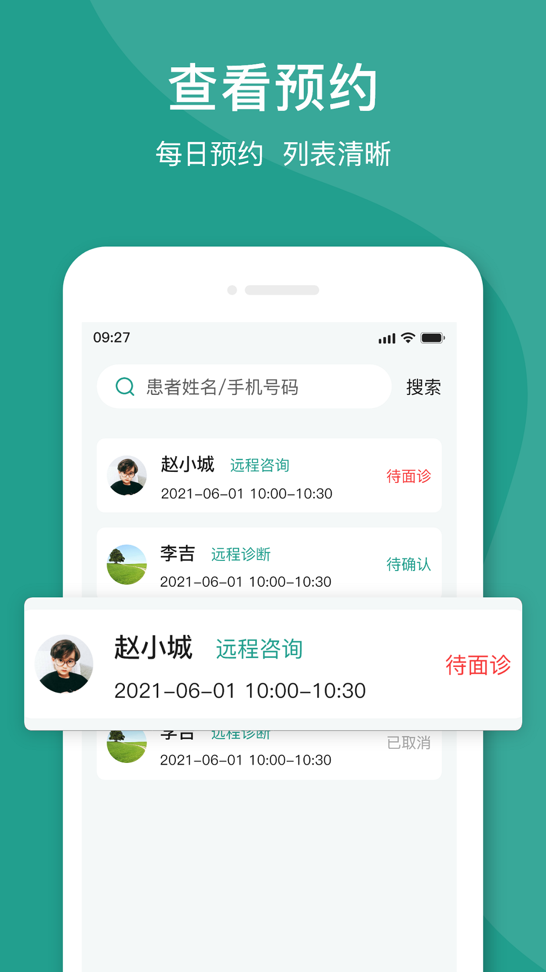 济世名医app 1