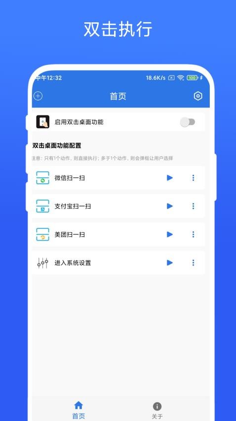 双击桌面app 1