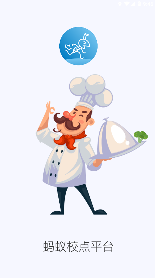 蚂蚁校点跑腿端app 1