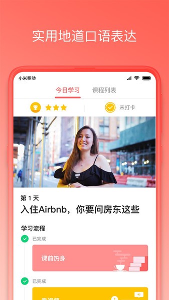 番茄英语手机版 1