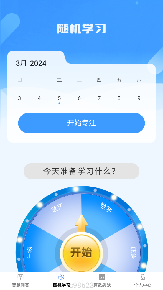 智慧博士 2