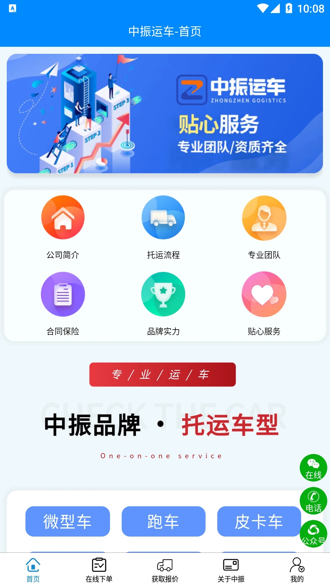 中振运车app 1