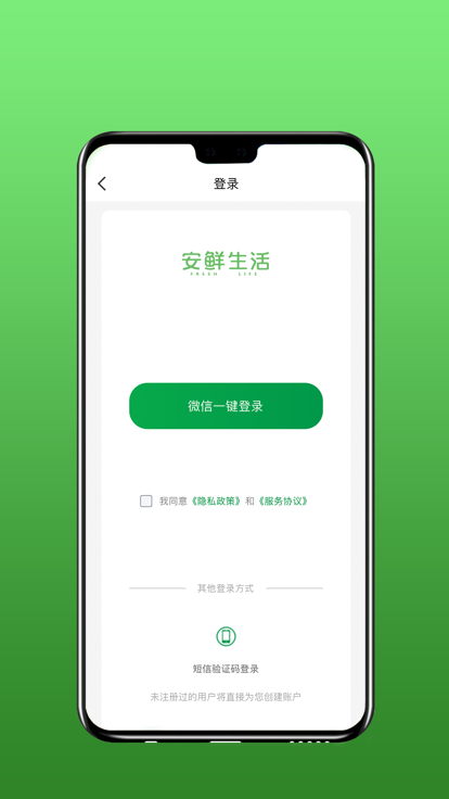 安鲜生活 1