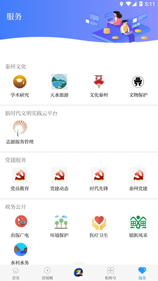 看秦州 1
