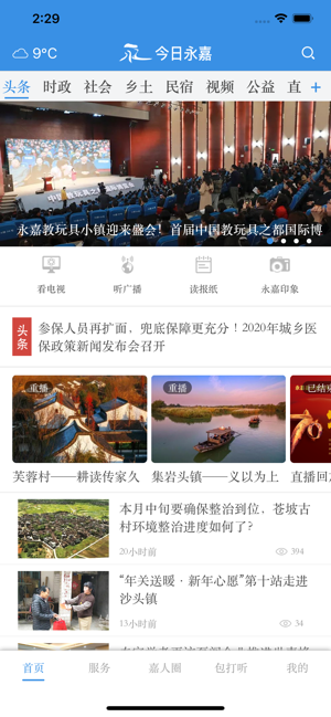 今日永嘉 1