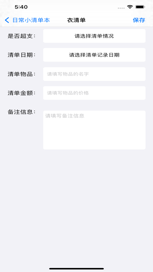 日常清单 1