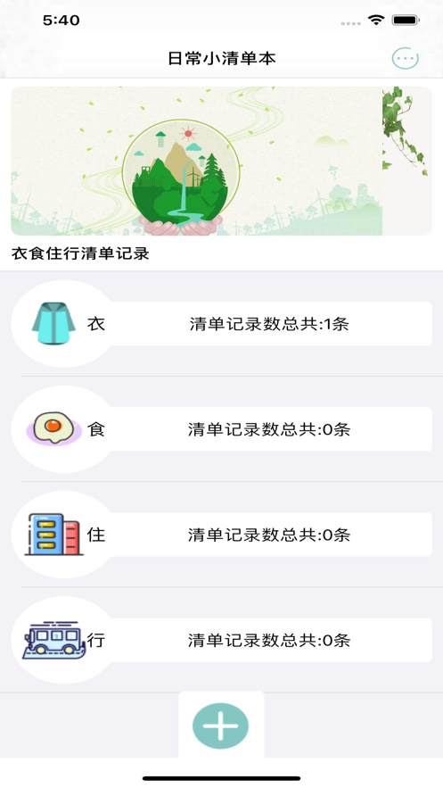 日常清单 2