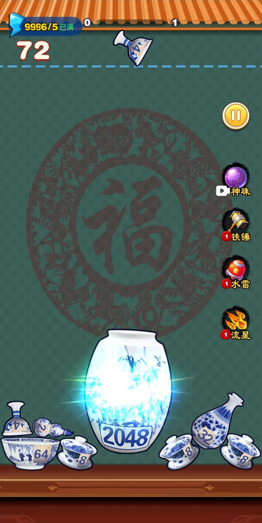 青花瓷2048 1