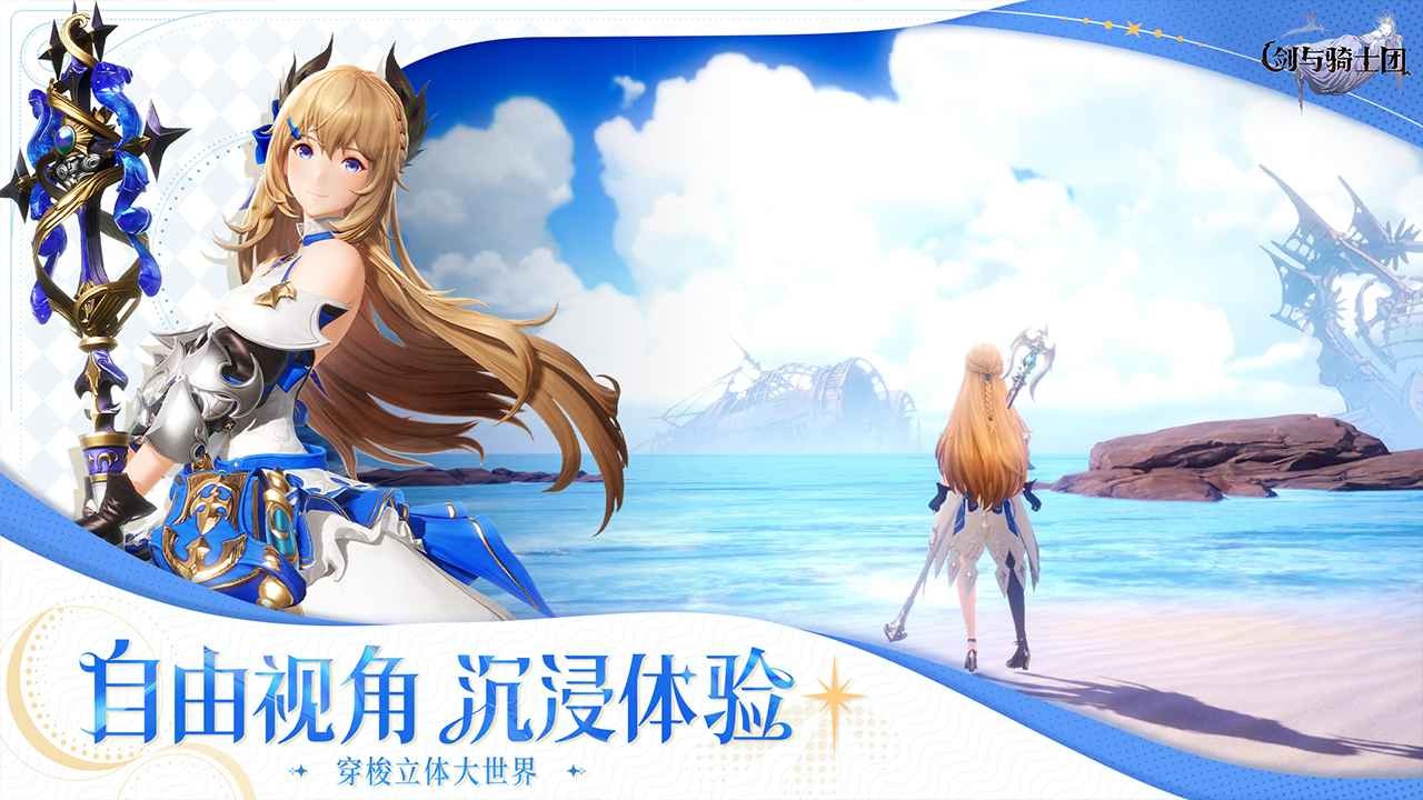 剑与骑士团官网版 2
