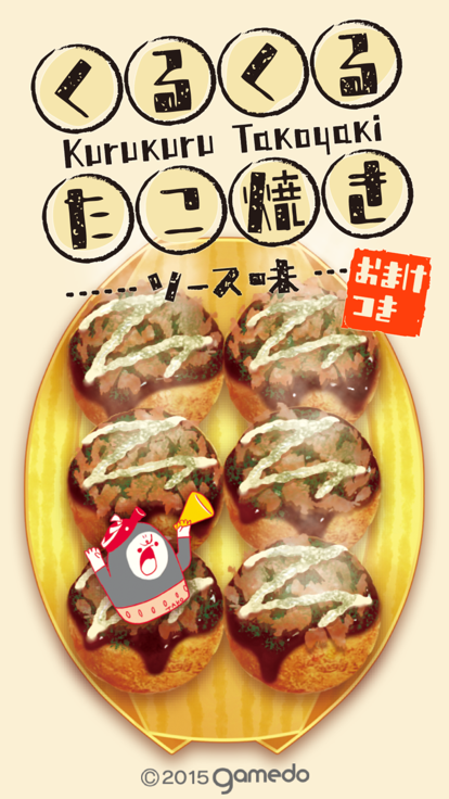 章鱼小丸子 2