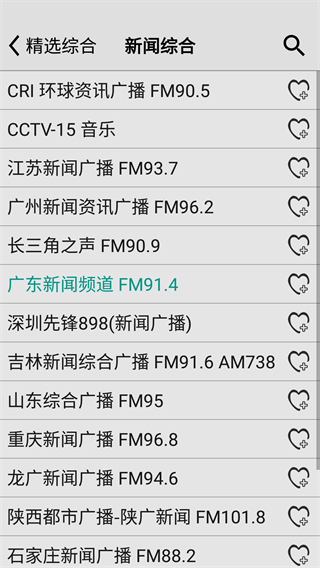 龙卷风收音机最新版本 1