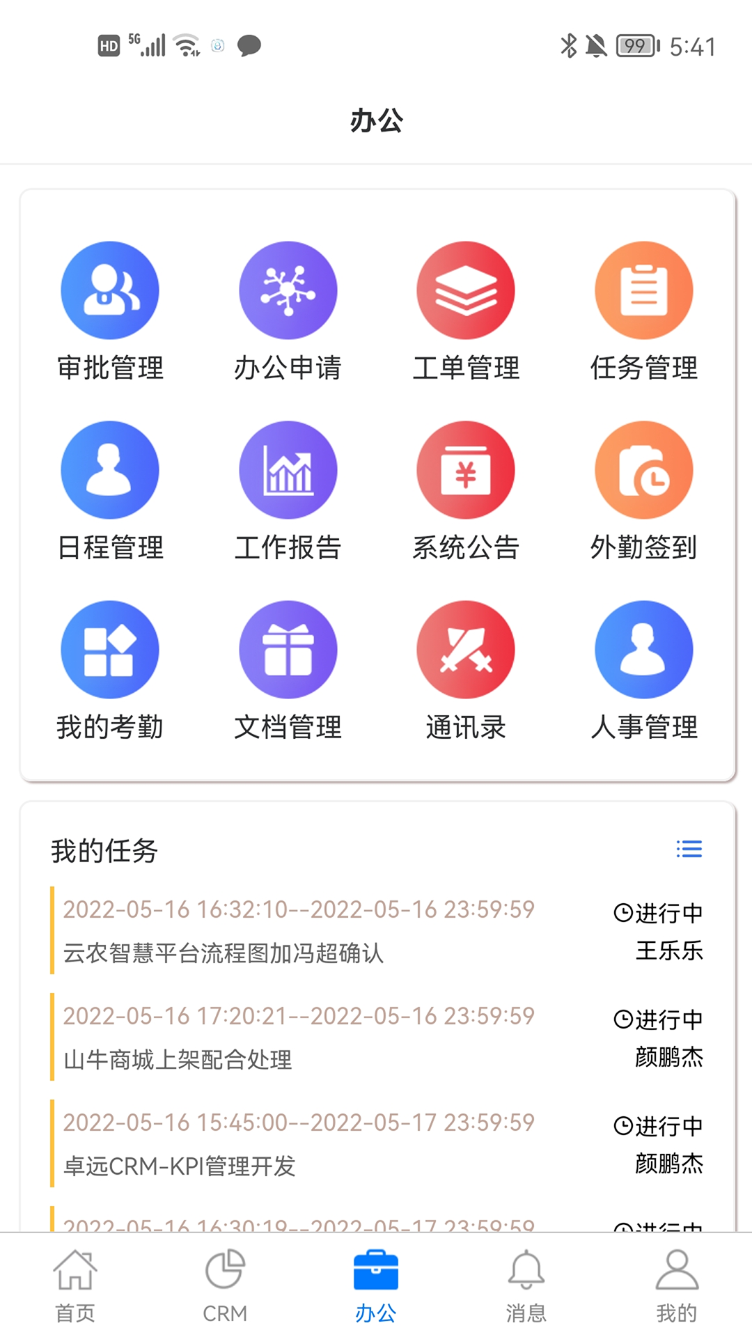 咕噜售销售管理app 1
