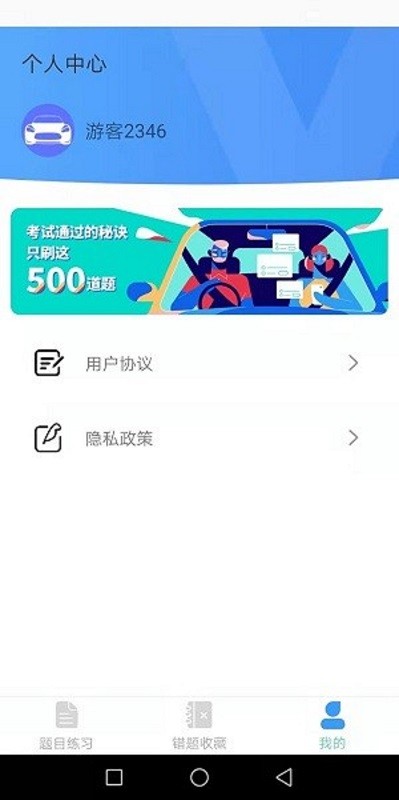 速记驾考 1
