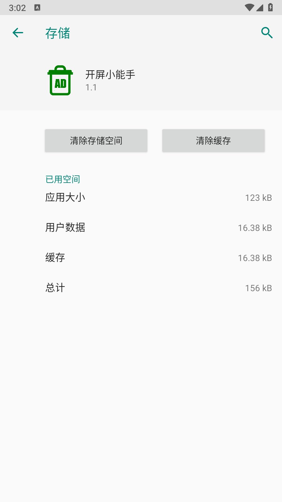 开屏小能手 2