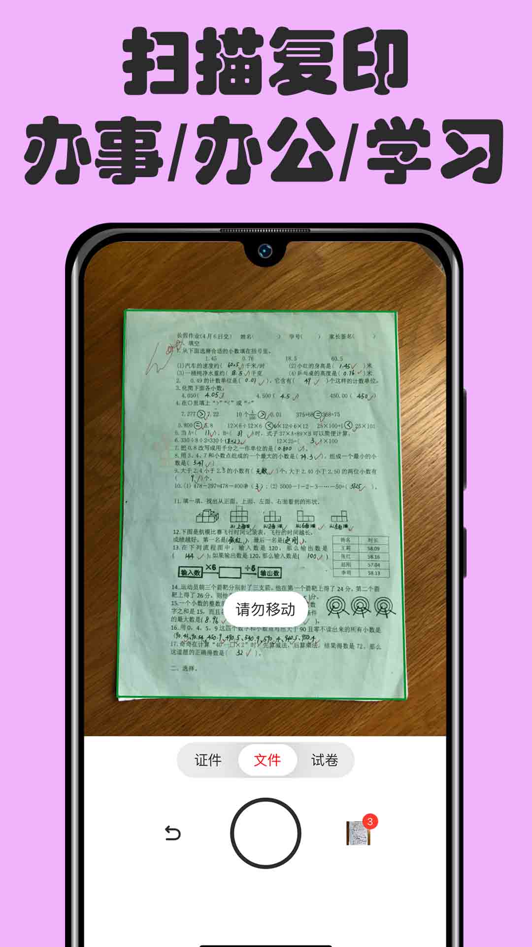 扫描文件王app 1