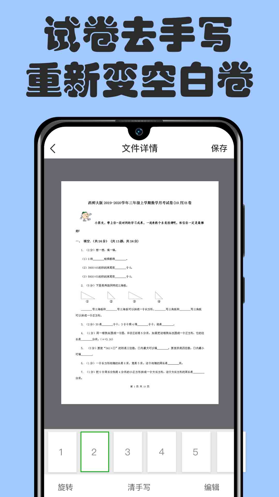 扫描文件王app 2