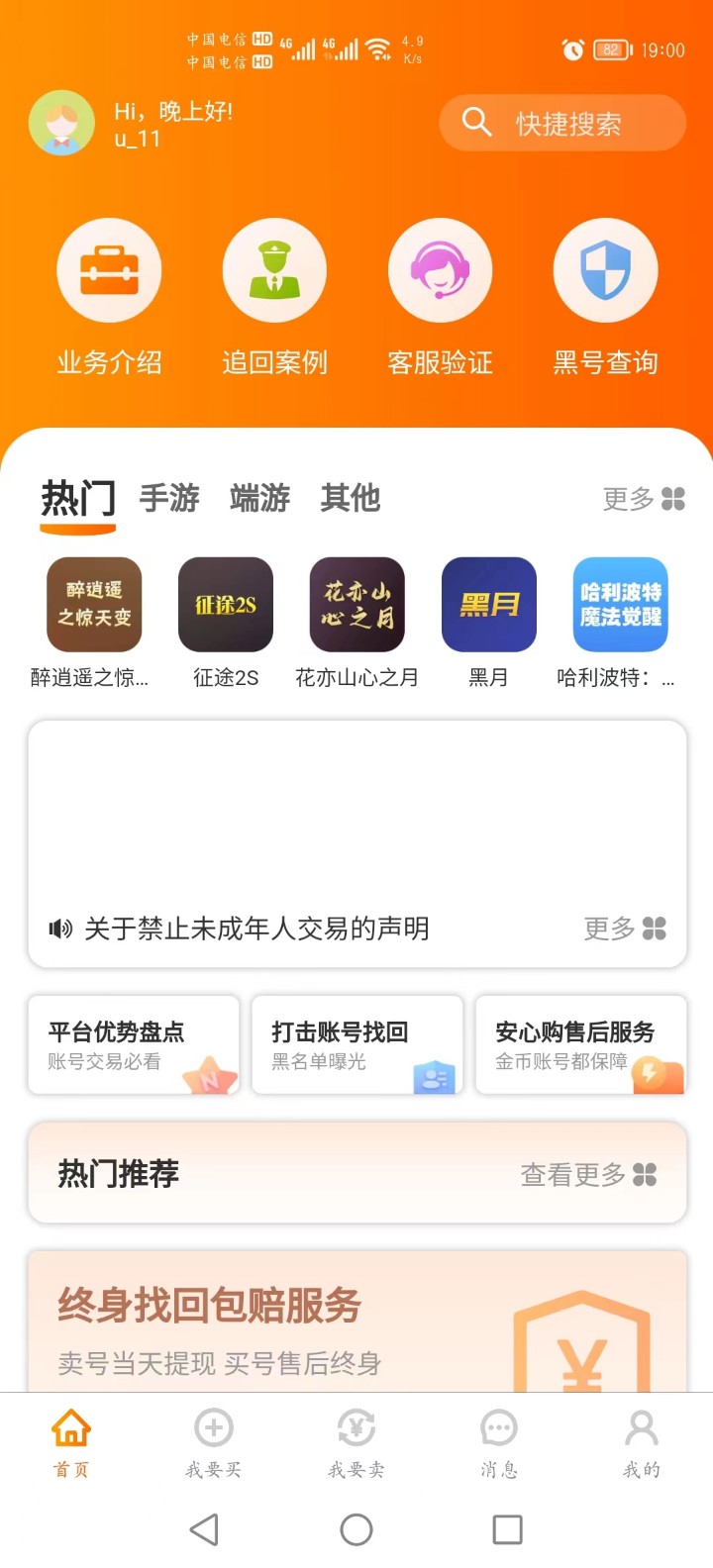 蓝盾游戏交易 2