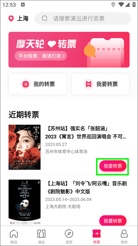 摩天轮票务2025 1