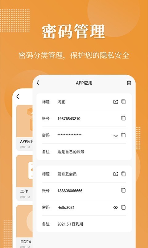 口袋加密相册 1