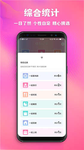 情侣记录 1